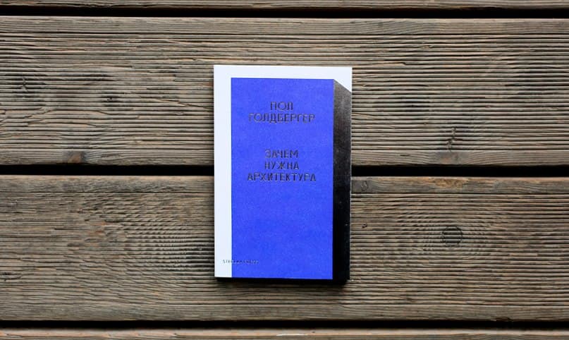 5 книг, которые помогут понять урбанистику